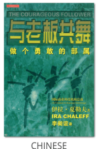 The Courageous Follower Chinese Edition